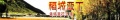 黑屌暴操美鲍南京到成都稻城亚丁四飞四日游